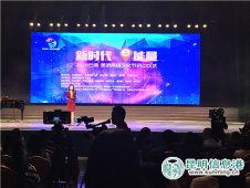 2018年云南·昆明网络文化节启动