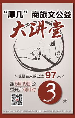 商旅文公益大讲堂助力教育扶贫