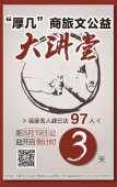 商旅文公益大讲堂助力教育扶贫