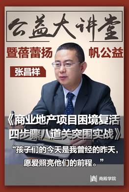 商旅文公益大讲堂助力教育扶贫