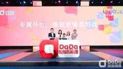 DaDa(哒哒英语)发布全新品牌形象 绘制技术与公益合作版图