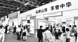 2018山西品牌中华行（北京站）活动启动