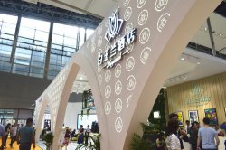 白玉兰酒店携“灵动空间”惊艳亮相第五届HFE展会