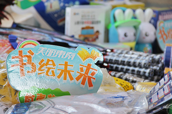 2018年“美丽东南 书绘未来”温暖起航