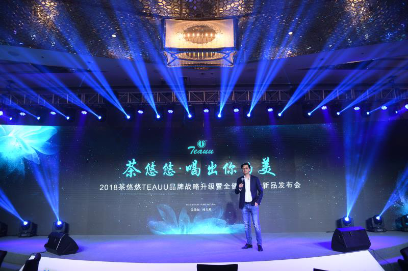 中国旅游新闻网：[茶悠悠] TEAUU 2018品牌战略发布会成功举办