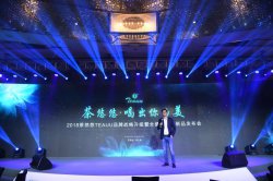 中国旅游新闻网：[茶悠悠] TEAUU 2018品牌战略发布会成功举办