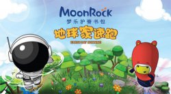 梦乐MoonRock 520儿童公益护脊“地球家速跑”即将火热开跑！