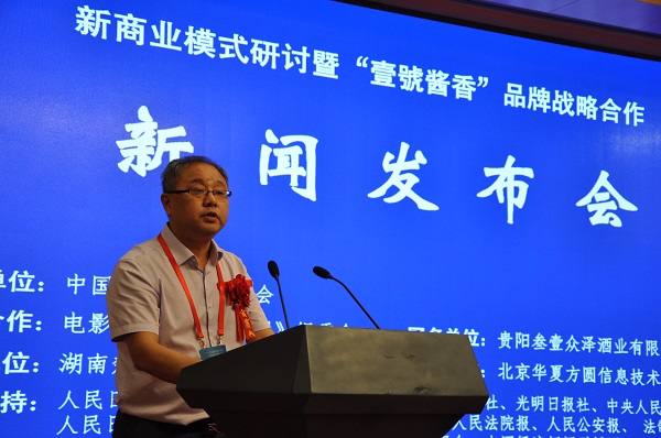 创新商业模式研讨暨“壹號酱香 ”品牌战略合作新闻发布会在京举行