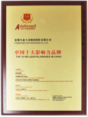 品牌价值彰显 富德生命人寿获评“中国十大影响力品牌”