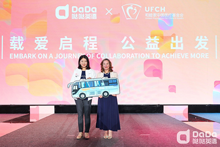 DaDa(哒哒英语)“医疗+教育”启动公益项目 “有效公益”传递社会正能量