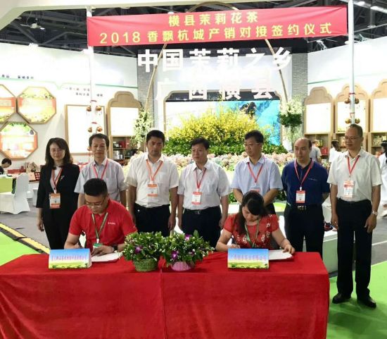 横县茉莉花茶实力圈粉 中国国际茶博会产销对接共签约近1.92亿元