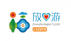 福建升级“清新福建”旅游品牌 发布“放心游福建”标识