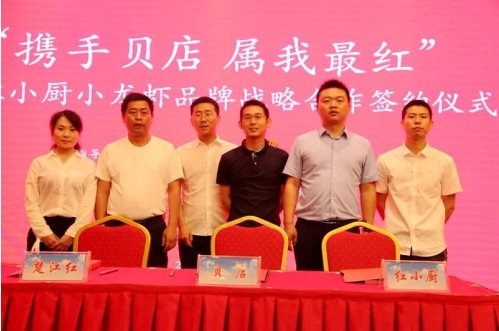 “网红小龙虾”破局千亿产业，红小厨品牌战略合作签约达成