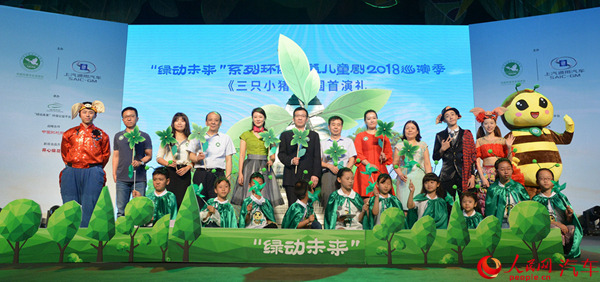 上汽通用发起“绿动未来”环保公益平台推出系列儿童剧