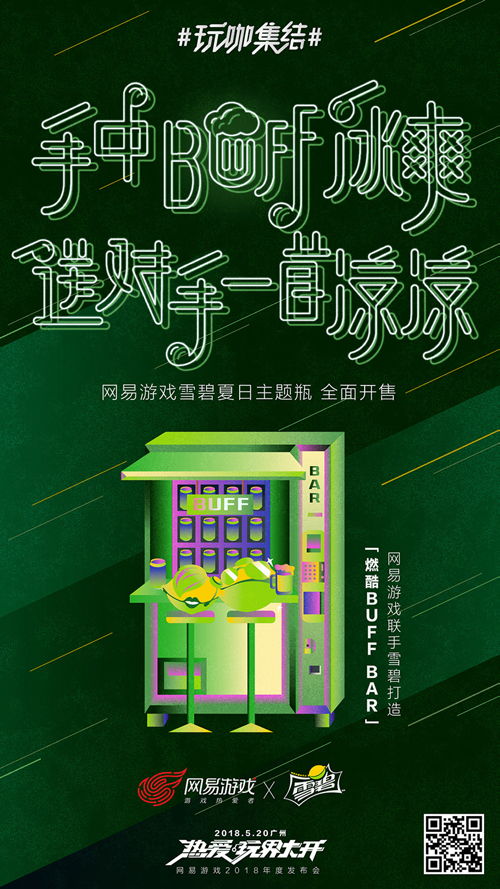 今年流行放飞?网易游戏找来这11大品牌把520玩坏了