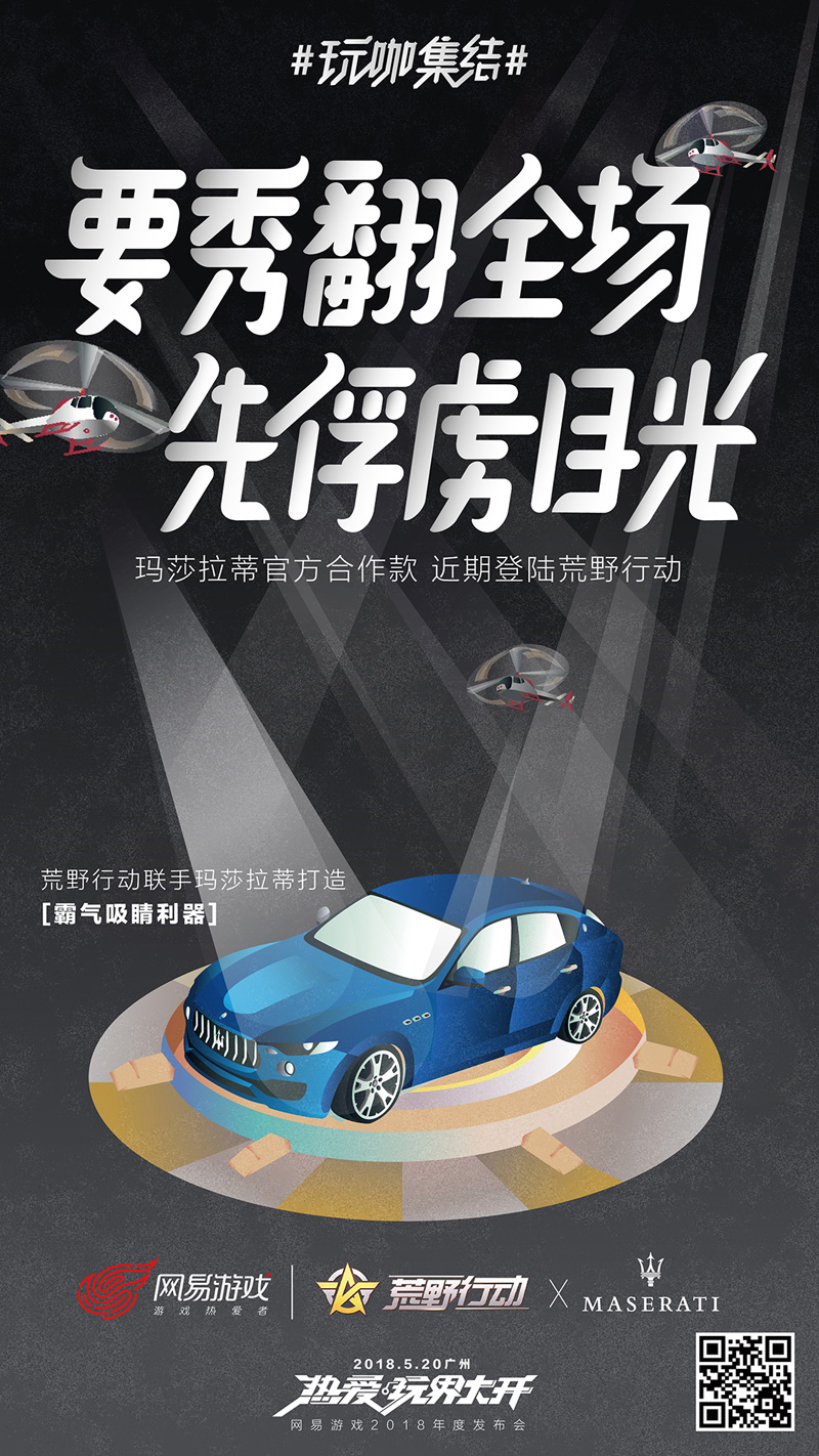 今年流行放飞?网易游戏找来这11大品牌把520玩坏了