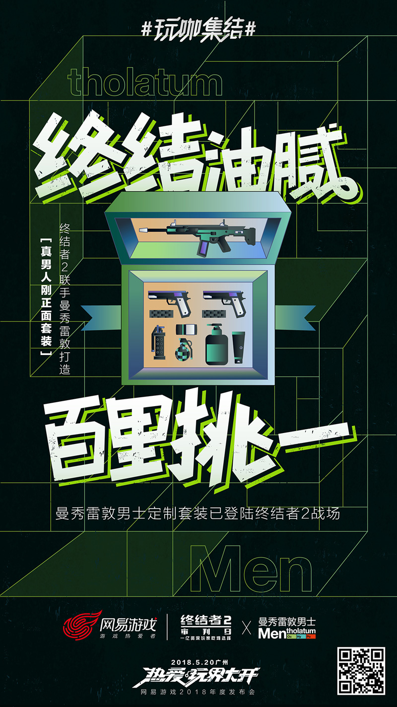 今年流行放飞?网易游戏找来这11大品牌把520玩坏了