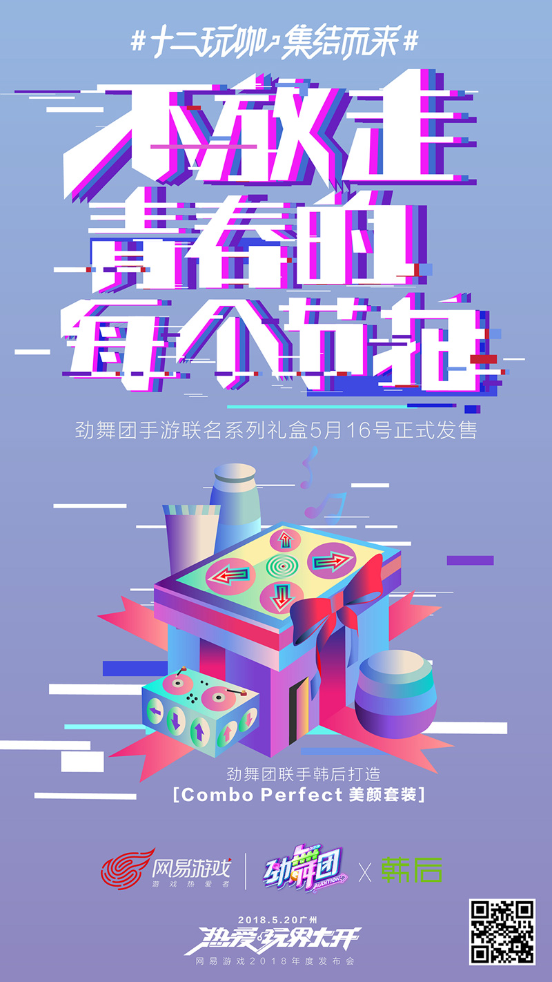 今年流行放飞?网易游戏找来这11大品牌把520玩坏了