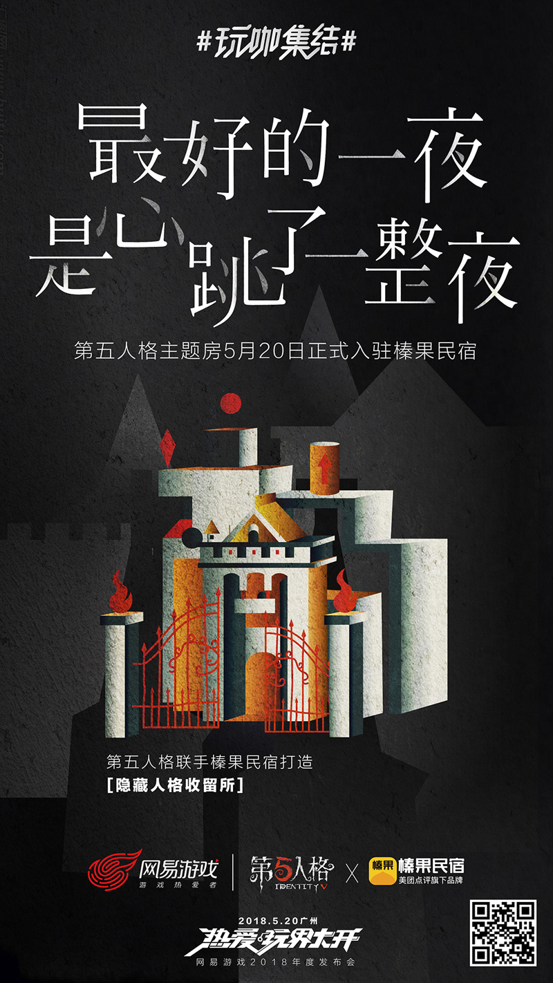 今年流行放飞?网易游戏找来这11大品牌把520玩坏了