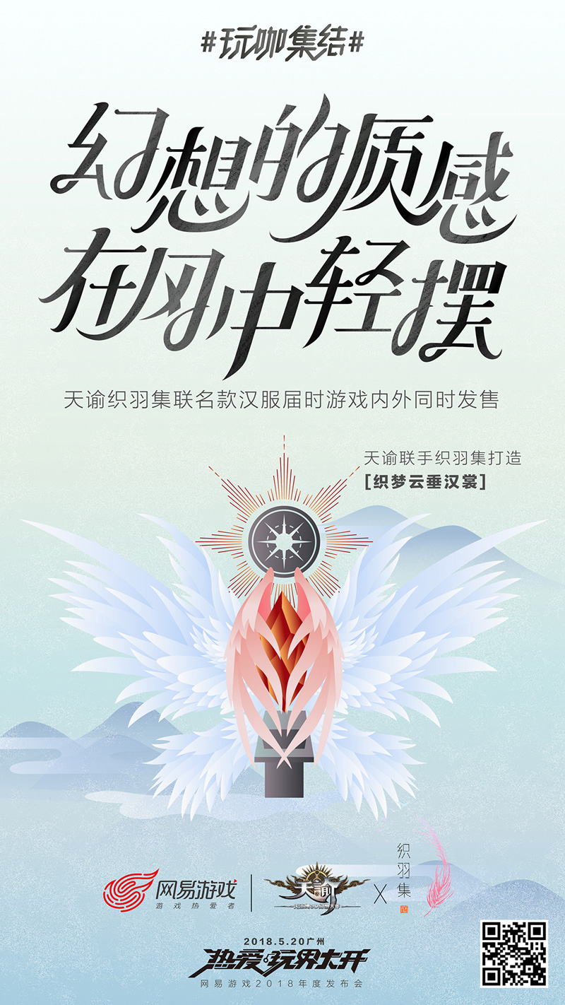 今年流行放飞?网易游戏找来这11大品牌把520玩坏了