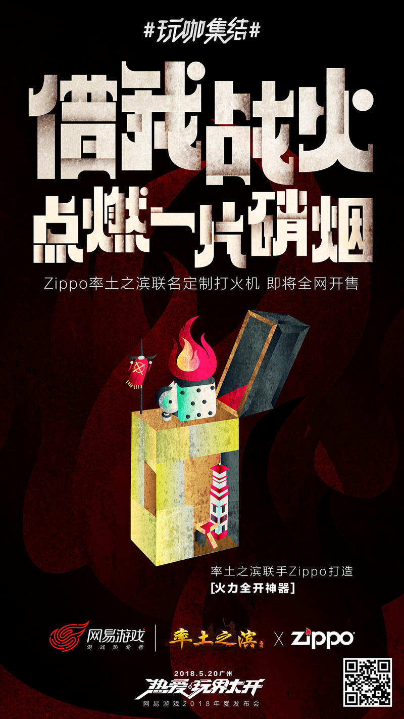 今年流行放飞?网易游戏找来这11大品牌把520玩坏了