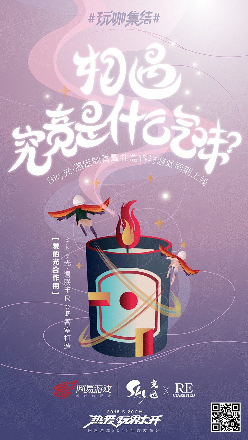 今年流行放飞?网易游戏找来这11大品牌把520玩坏了