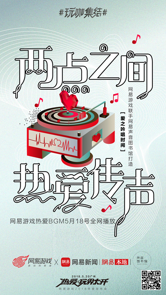 今年流行放飞?网易游戏找来这11大品牌把520玩坏了
