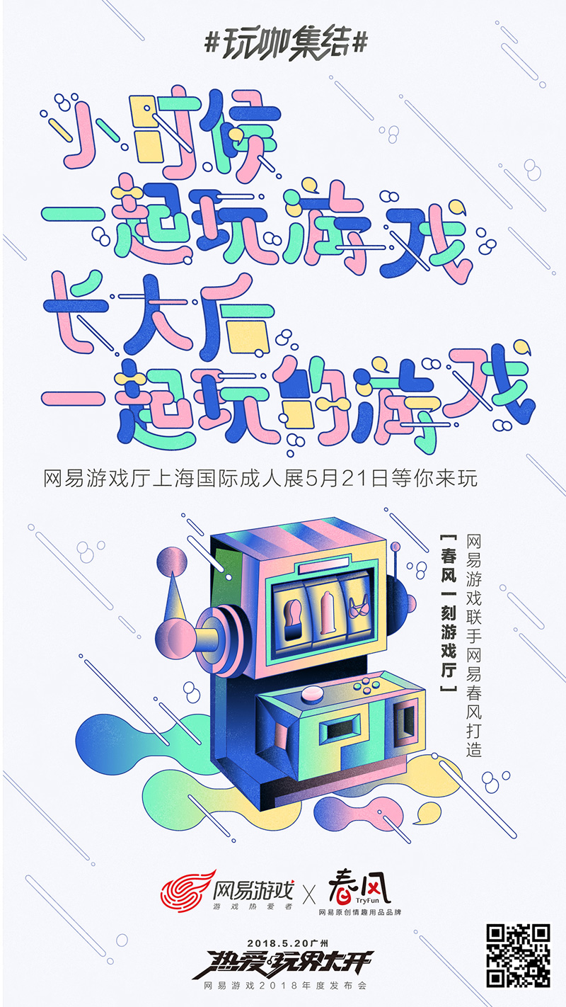 今年流行放飞?网易游戏找来这11大品牌把520玩坏了