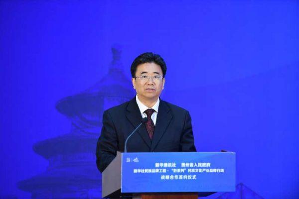 贵州省与新华社联合打造“黔系列”民族文化产业品牌