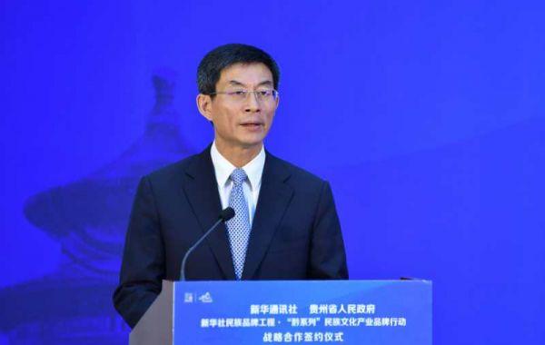贵州省与新华社联合打造“黔系列”民族文化产业品牌