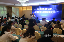 2018德州首届互联网+企业文化与品牌创新论坛启动