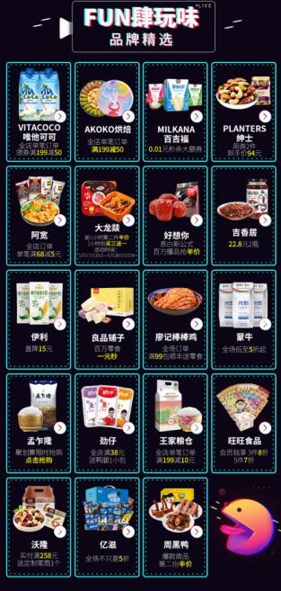 携手淘宝直播 天猫食品打造了一场“美食直播盛宴” 电子商务研究中心