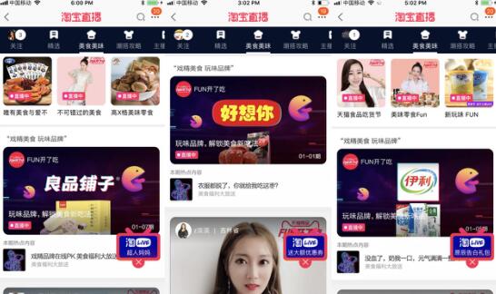 携手淘宝直播 天猫食品打造了一场“美食直播盛宴” 电子商务研究中心