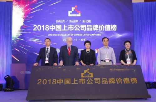 1040亿！五粮液品牌价值大幅提升 2018中国上市公司品牌价值榜在蓉发布