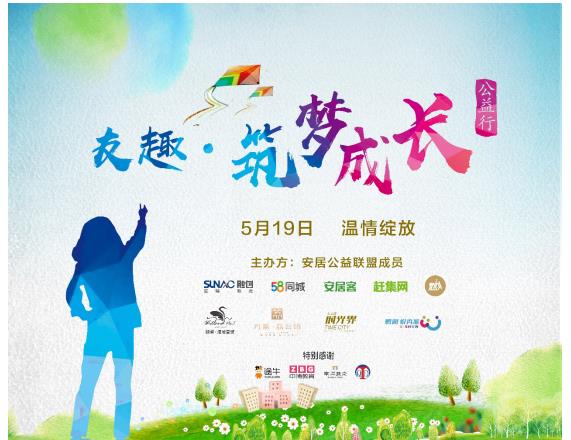 筑梦安居 情暖东周 友趣·筑梦成长公益行我们在路上！