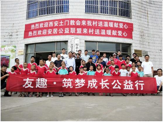 筑梦安居 情暖东周 友趣·筑梦成长公益行我们在路上！
