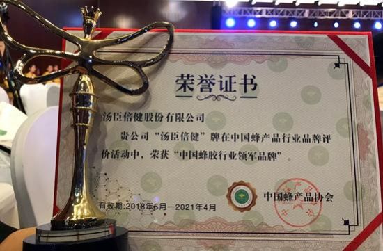汤臣倍健荣获“中国蜂胶行业领军品牌”称号