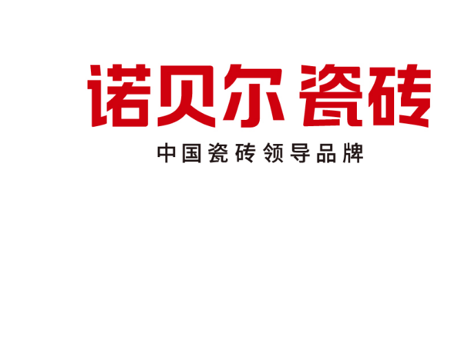 诺贝尔瓷砖怎么样，强大的品牌实力让你不再犹豫