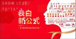 好想你520表白节，重新定义表白新公式
