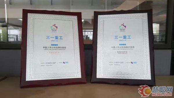 三一荣登两大核心榜单，品牌价值获双重肯定！