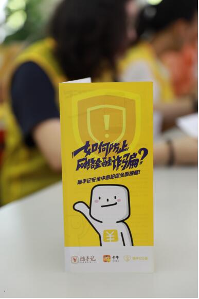 金融防骗公益活动受热捧，随手记助力市民辨假识骗