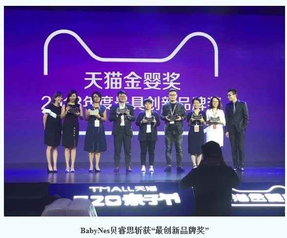 2018天猫亲子节，惠氏斩获最受妈妈欢迎、最创新品牌多项大奖