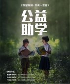 有一种爱叫走出大山！