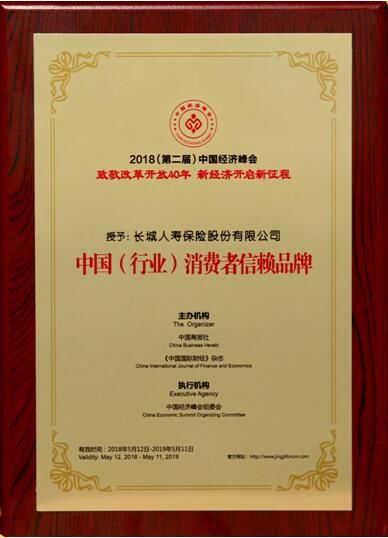 长城人寿荣获“中国（行业）消费者信赖品牌”