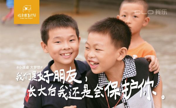 十堰，我们来了！我乐家居“橙色课桌计划”为公益助力