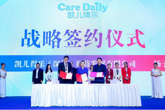 凯儿得乐2018年度公益启动暨新品发布会举行