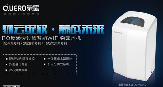 十大品牌泉露物云水机 智能净水器每天给您放心水！