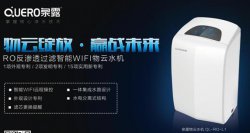 十大品牌泉露物云水机 智能净水器每天给您放心水！