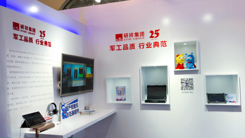 研祥携明星军工产品亮相首届中国自主品牌博览会