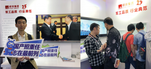 研祥携明星军工产品亮相首届中国自主品牌博览会